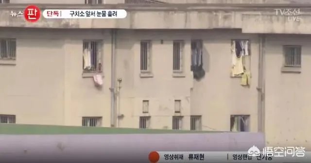 朴槿惠拘捕所的生活环境是什么样子的?