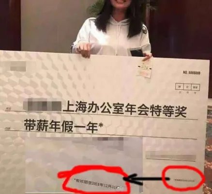 特等奖带薪假1年详情真相:竟这样玩套路很想火啊