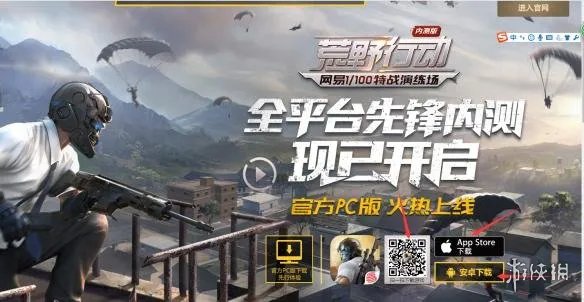 《荒野行动》pc版怎么登录?游戏pc版登录方法图文介绍