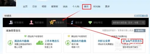 QQ空间添加网络背景音乐,如何找链接地址?