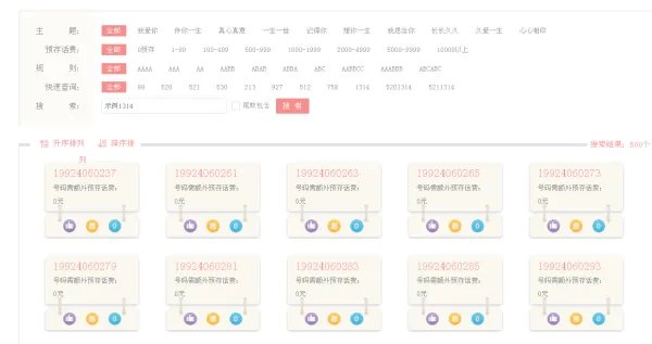 中国电信网上营业厅自助选号