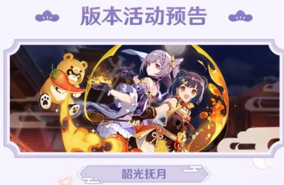 《原神》2.1版本什么时候更新？2.1更新时间与及内容一览
