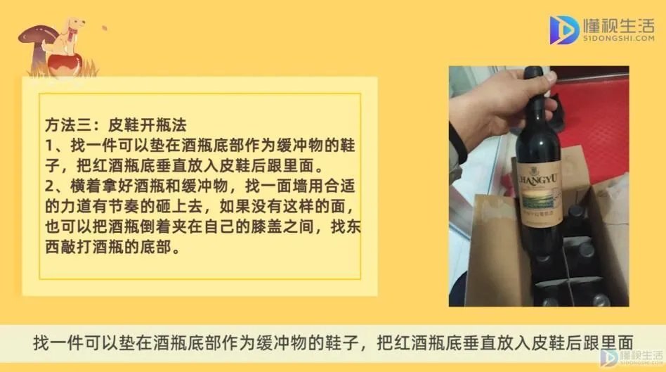 不用开瓶器开红酒的方法