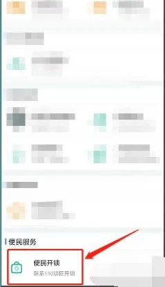 附近开锁换锁电话