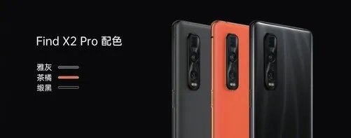 售价5499元起 OPPO Find X2 Pro系列正式发布