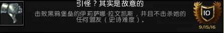 《魔兽世界》军团英雄的荣耀全成就攻略
