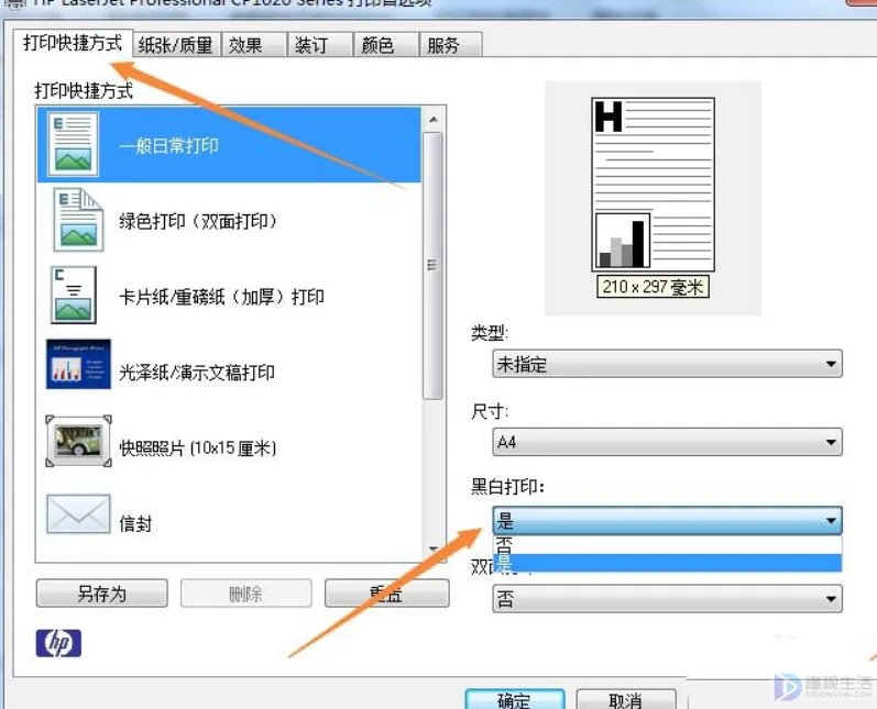 彩色打印机如何设置只打印黑白