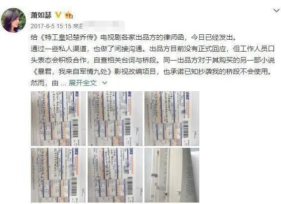 楚乔传被判抄袭斛珠夫人:被判赔5万网友不满
