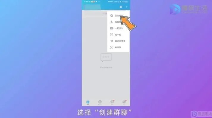 qq群创建