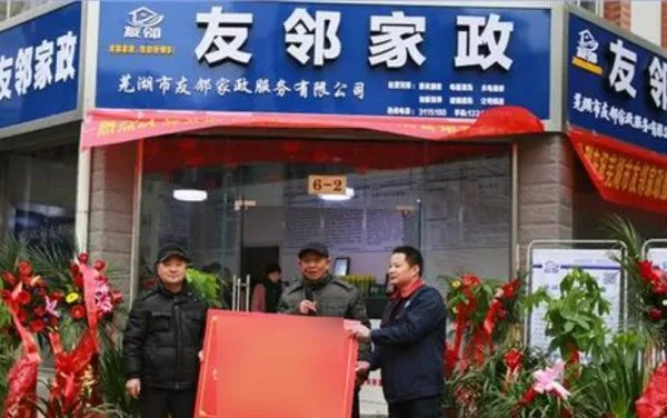 全国有名的保姆公司是什么公司?