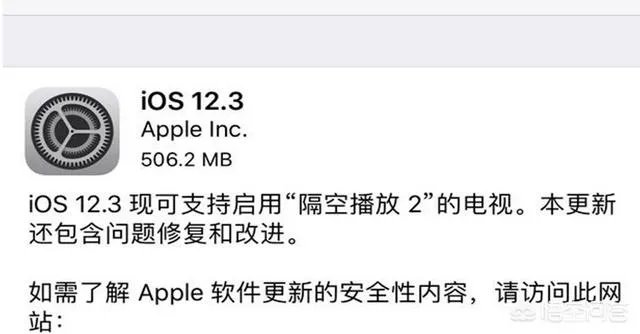 ios12.3正式版怎么样？