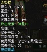 传奇3装备介绍