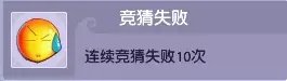 梦幻西游小龟赛跑成就攻略