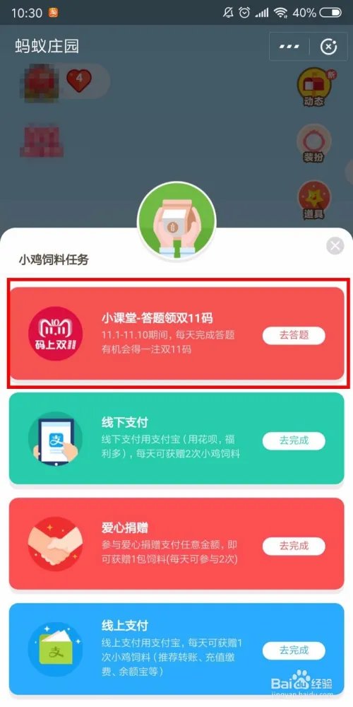 支付宝庄园答题领双11码寻找幸运新大红包答案?