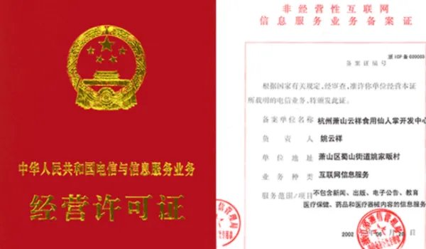 什么是互联网信息服务许可证？
