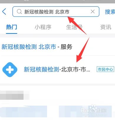 北京怎么预约新冠核酸检测