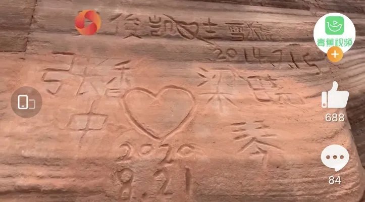 蒙古国送的3万只羊到中国就会变成羊肉|游客在靖边丹霞地貌刻字表白