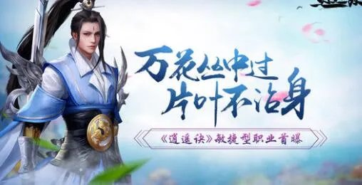 逍遥诀手游最强职业选择 哪个角色厉害
