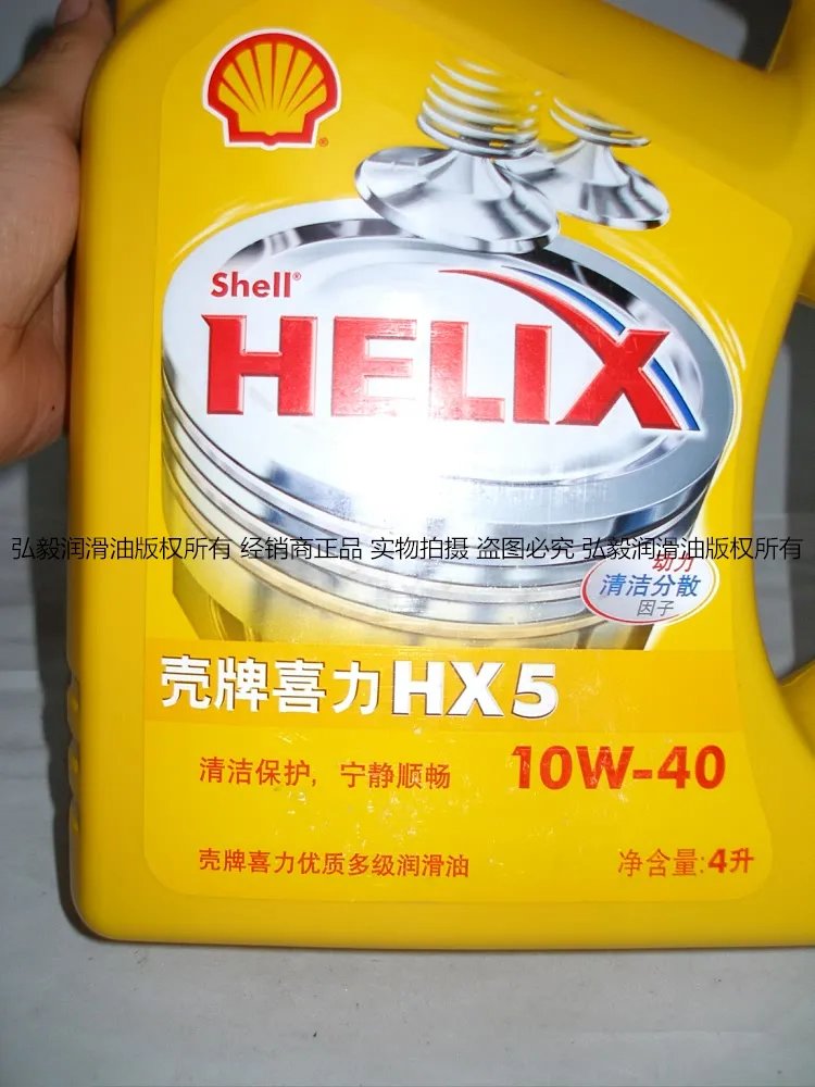 壳牌黄喜力HX5真假