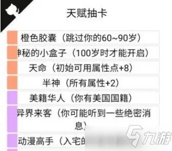 人生重开模拟器如何活到100岁