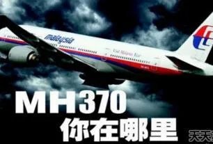 戴旭说出马航失联真相，因为害怕承担责任迟迟不公开 