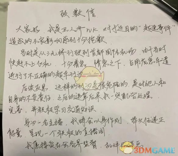 斗鱼封禁丑人齐是怎么回事
