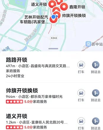 附近开锁换锁电话