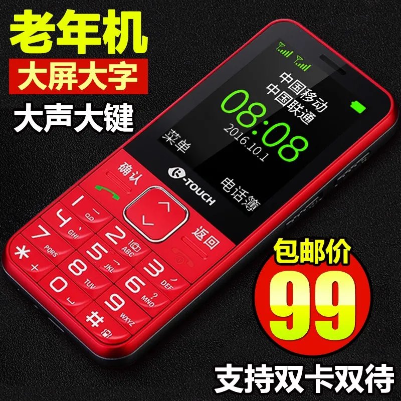 天语(k-touch)L580智能机(移动/联通2G 红色 双卡双待 老人机) 京东198元