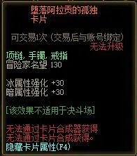 DNF堕落阿拉贡的孤独卡片属性