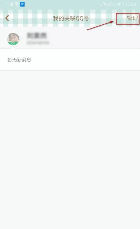 关联QQ号:是什么意思.