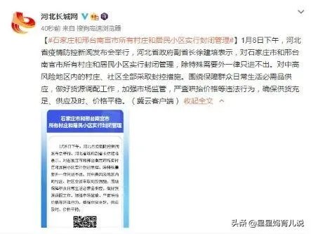 河北会和去年的武汉一样，封城吗？