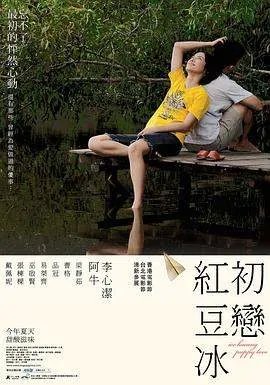 初恋红豆冰高清完整版下载地址