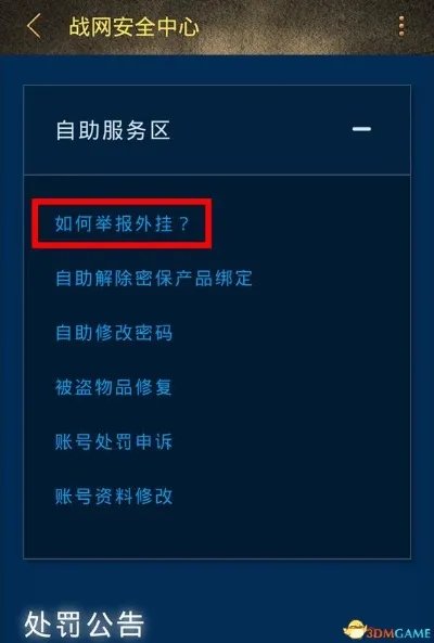炉石传说举报外挂方法说明 炉石传说怎么举报脚本