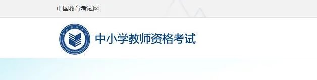 教师资格证准考证打印入口官网NTCE(附打印流程)