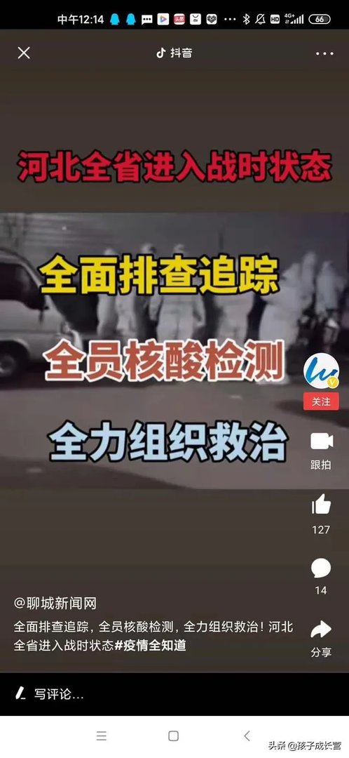 河北会和去年的武汉一样，封城吗？