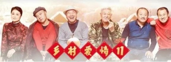 《乡村爱情》是不是系列最长的电视剧，怎么样？