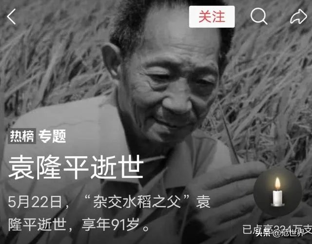 袁隆平先生去世,联合国发文悼念说明了什么?
