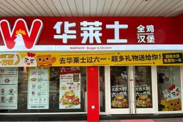 华莱士被约谈,被约谈的原因是什么?