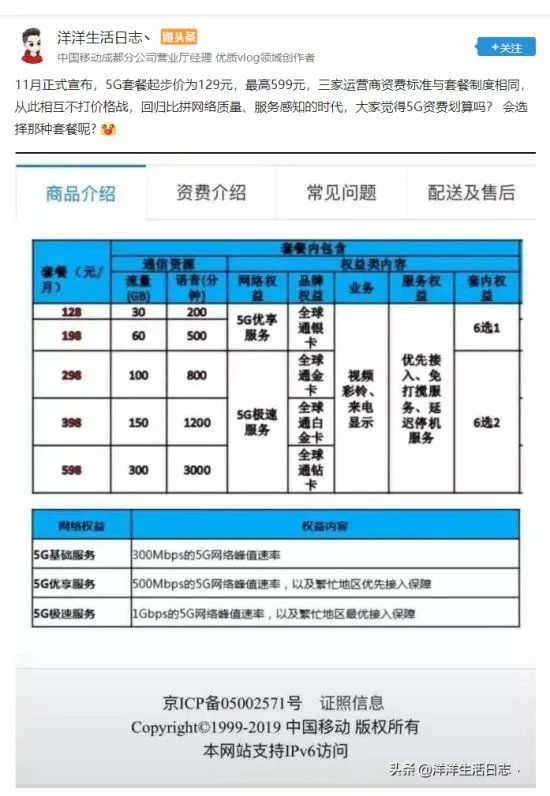 中国移动5G套餐价格曝光:128元起、最高598元