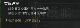 《全面战争三国》全派系首领外交性格及特性图文分析