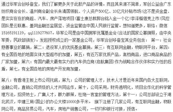 华军合创哆备宝是什么东西?