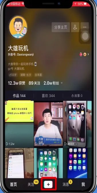 抖音短视频怎么玩