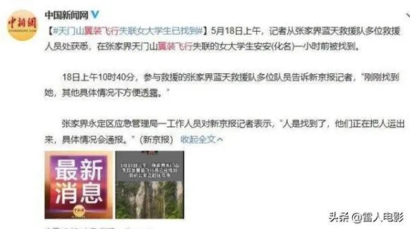 天门山翼装飞行失联女生身亡,你如何看待极限运动?