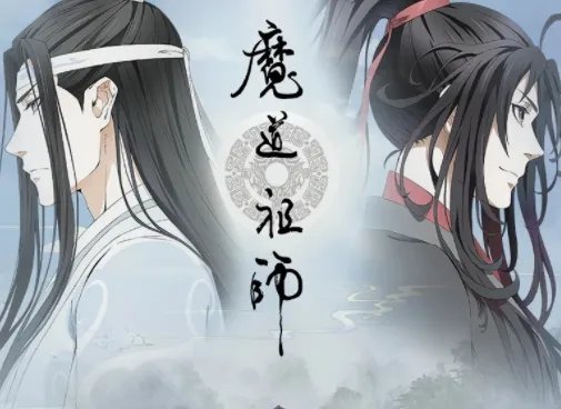 魔道祖师第二季从哪一篇开始