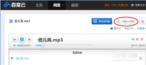 QQ空间添加网络背景音乐,如何找链接地址?