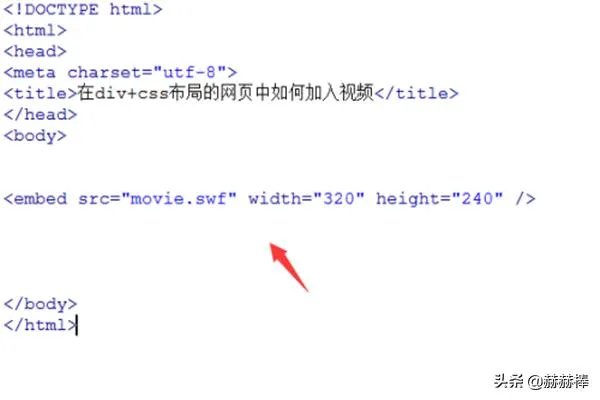 在div+css布局的网页中如何加入视频?