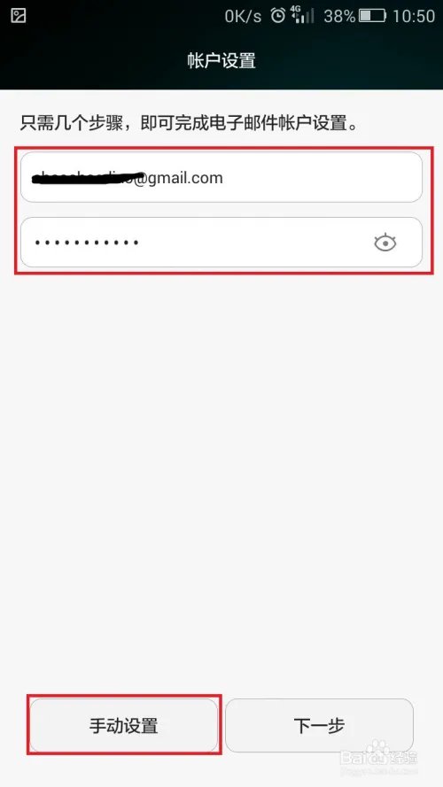 安卓(Android)手机如何登录Gmail邮箱