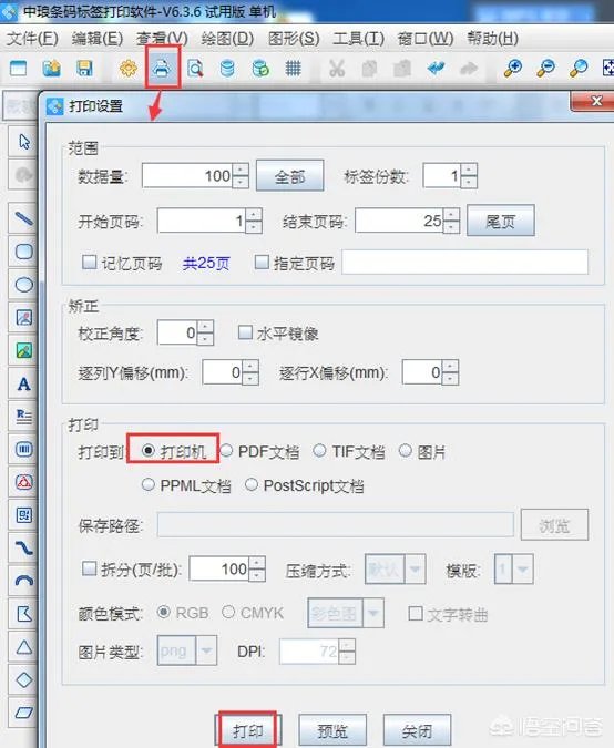 普通打印机怎么打条码?