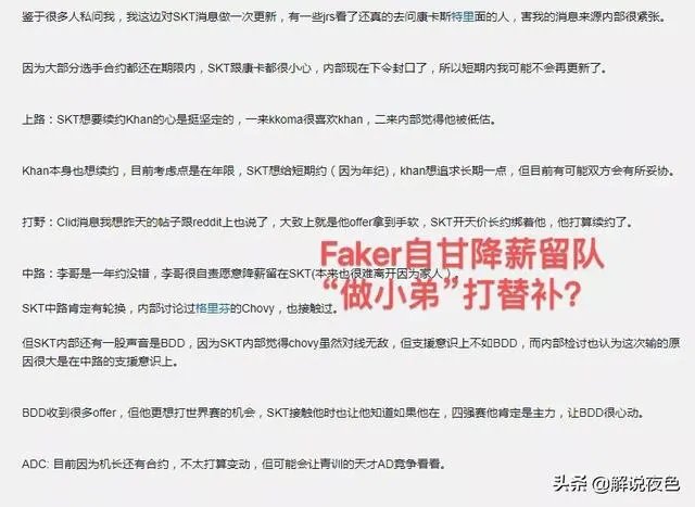 Faker为何自甘降薪留队“当小弟”打替补?SKT却在物色另外一名中单,李哥他不香吗?