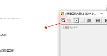 小伟窗口放大器